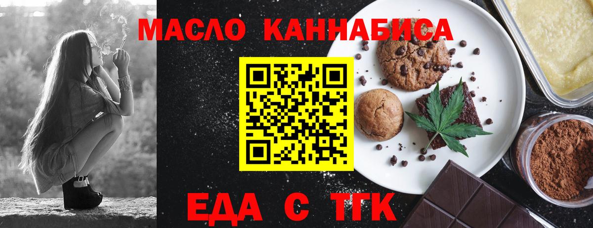 Еда ТГК конопля  Вход с VPN  Татарск 