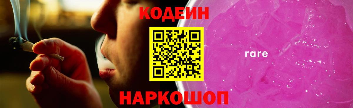 Татарск  Кодеин напиток Lean (лин)  Вход с VPN  Codein напиток Lean (лин) 