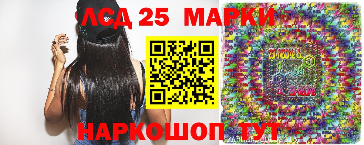 Марки 25I-NBOMe 1500мкг Татарск