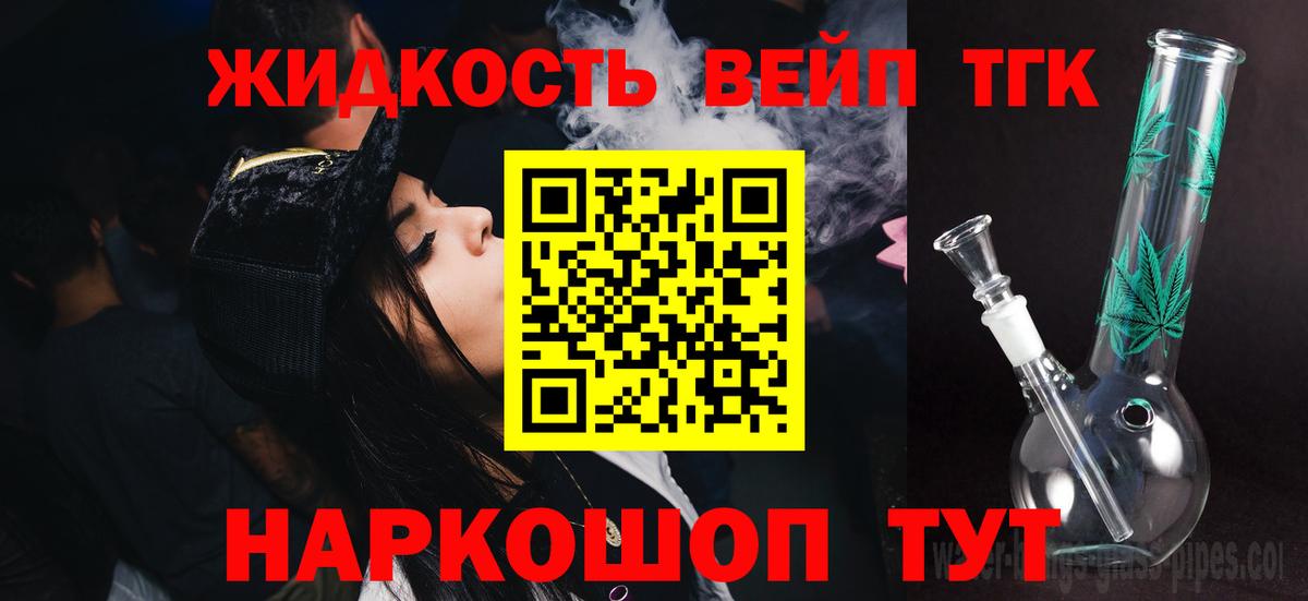 ТГК вейп Татарск